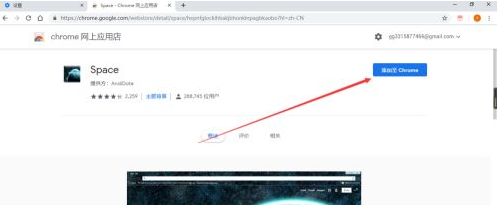 谷歌浏览器怎么更换皮肤主题7