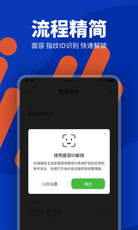 端隐安全浏览器截图5