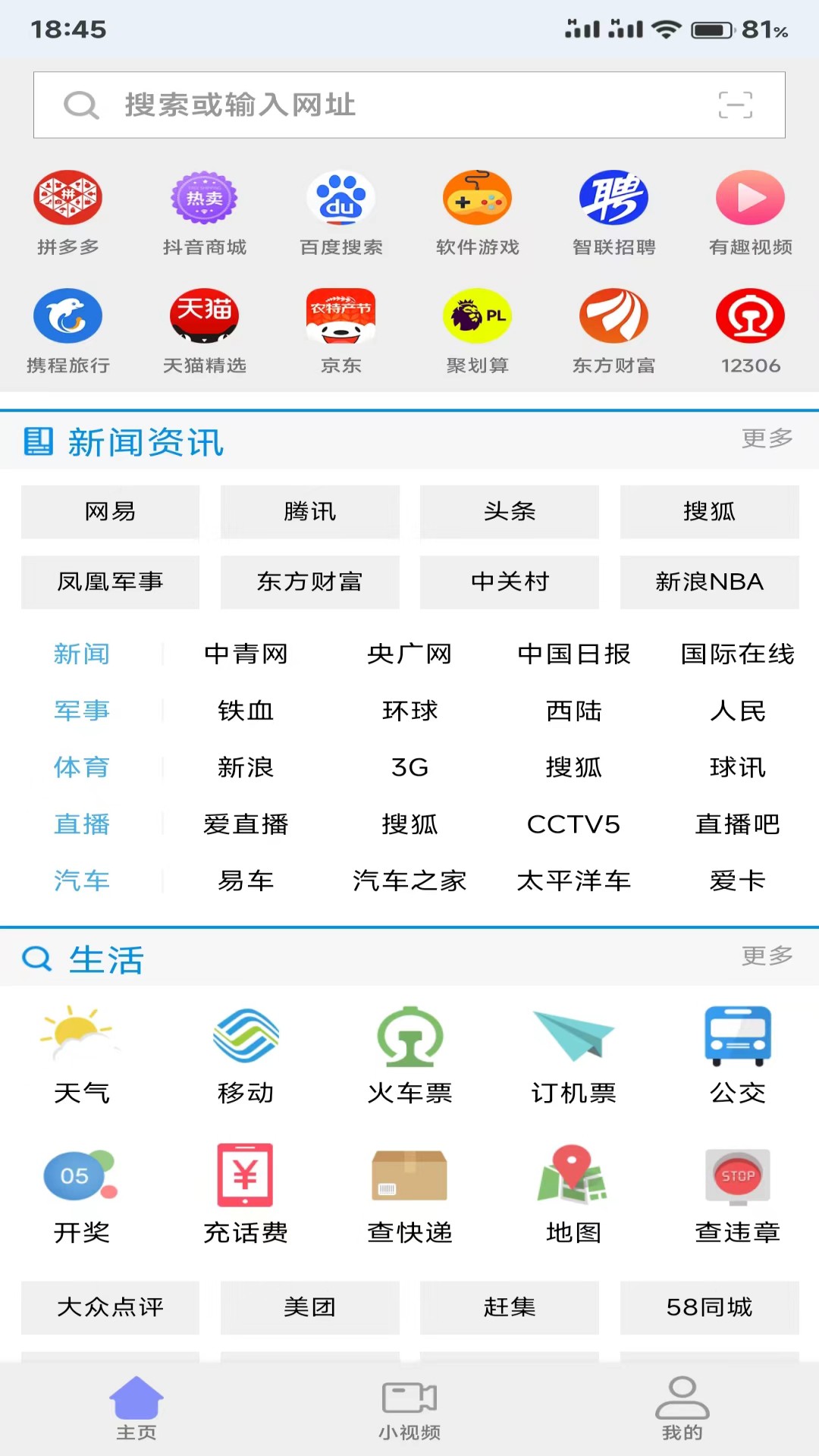 碉堡浏览器手机版截图1