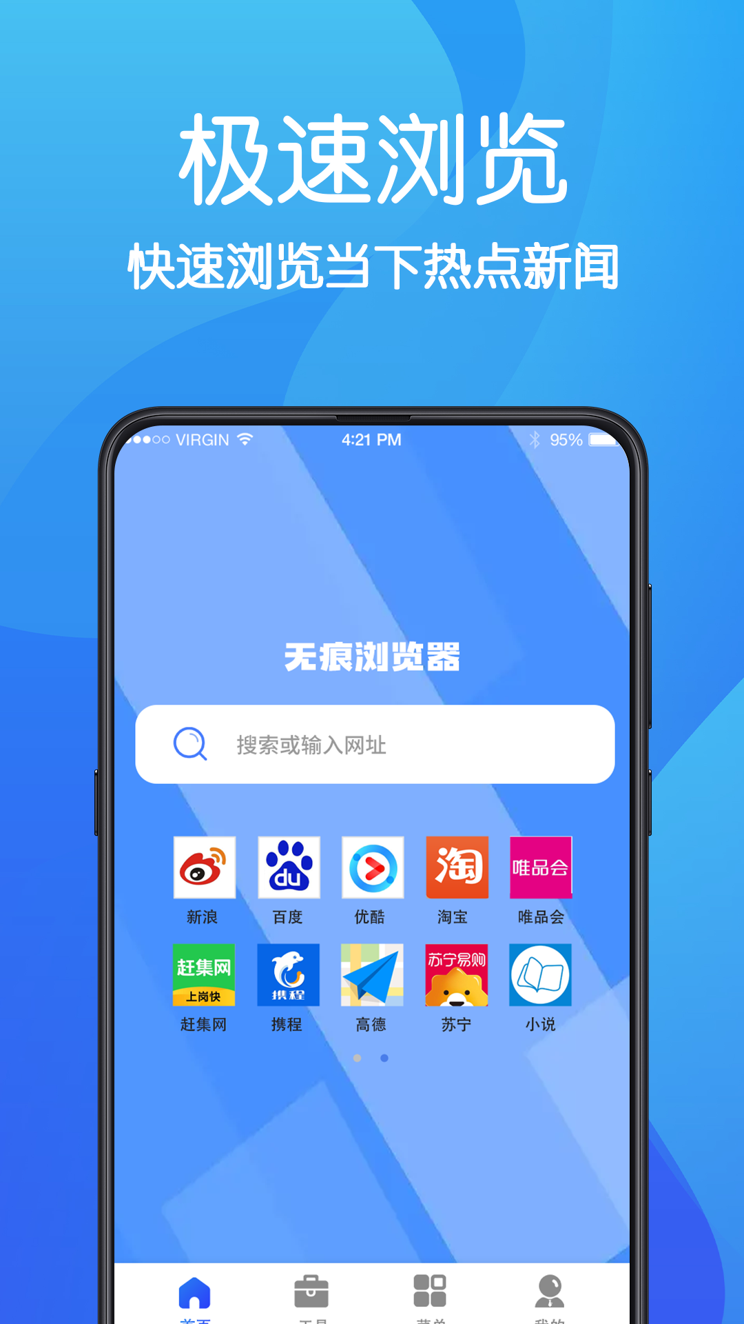 AR无痕浏览器官网版截图1