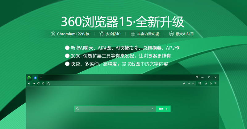 360浏览器精简版截图3