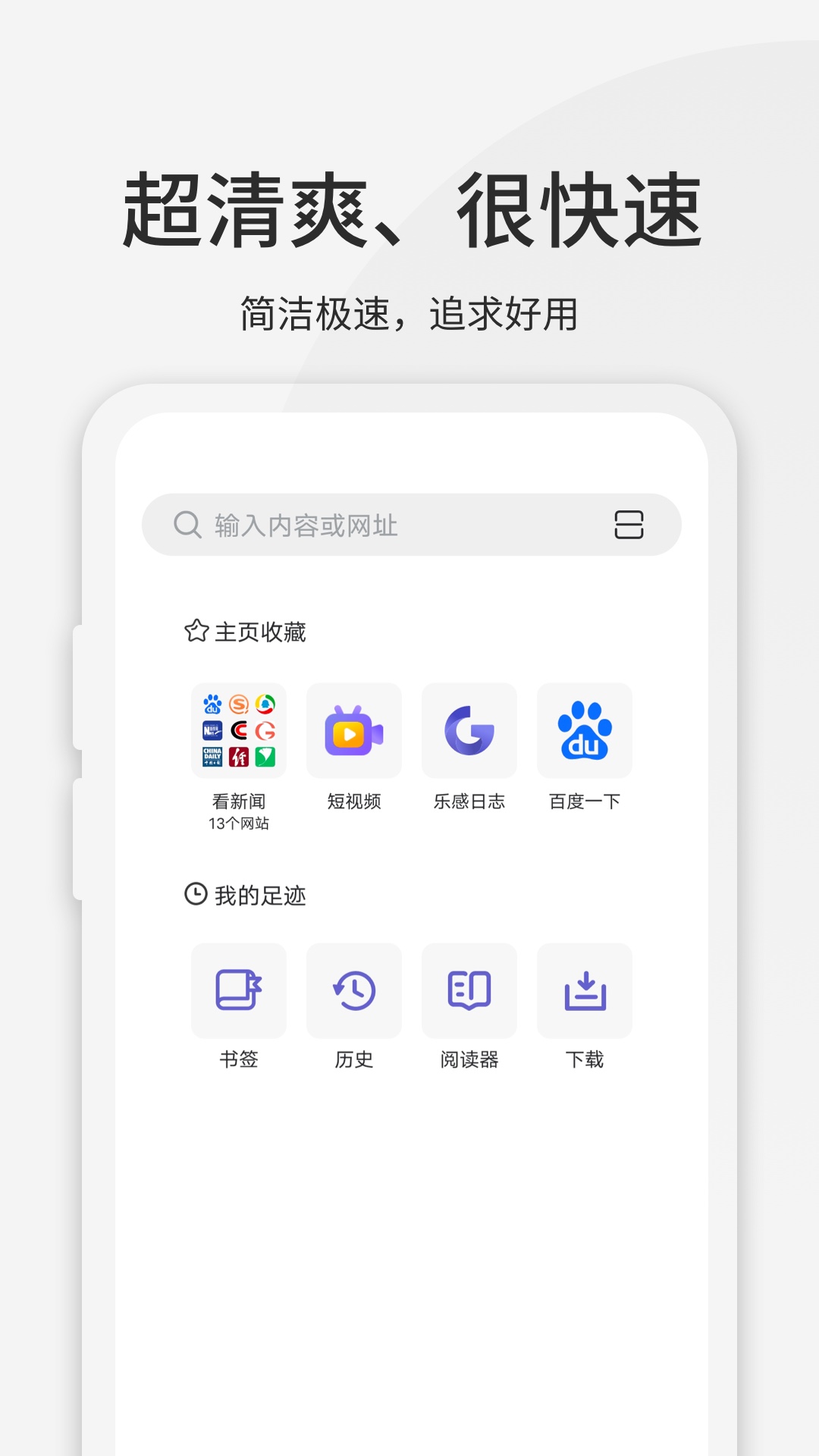 乐感浏览器ios版截图1