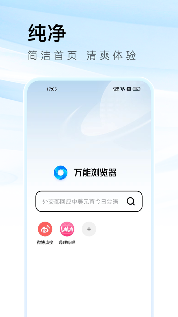 万能浏览器官方免费版截图1