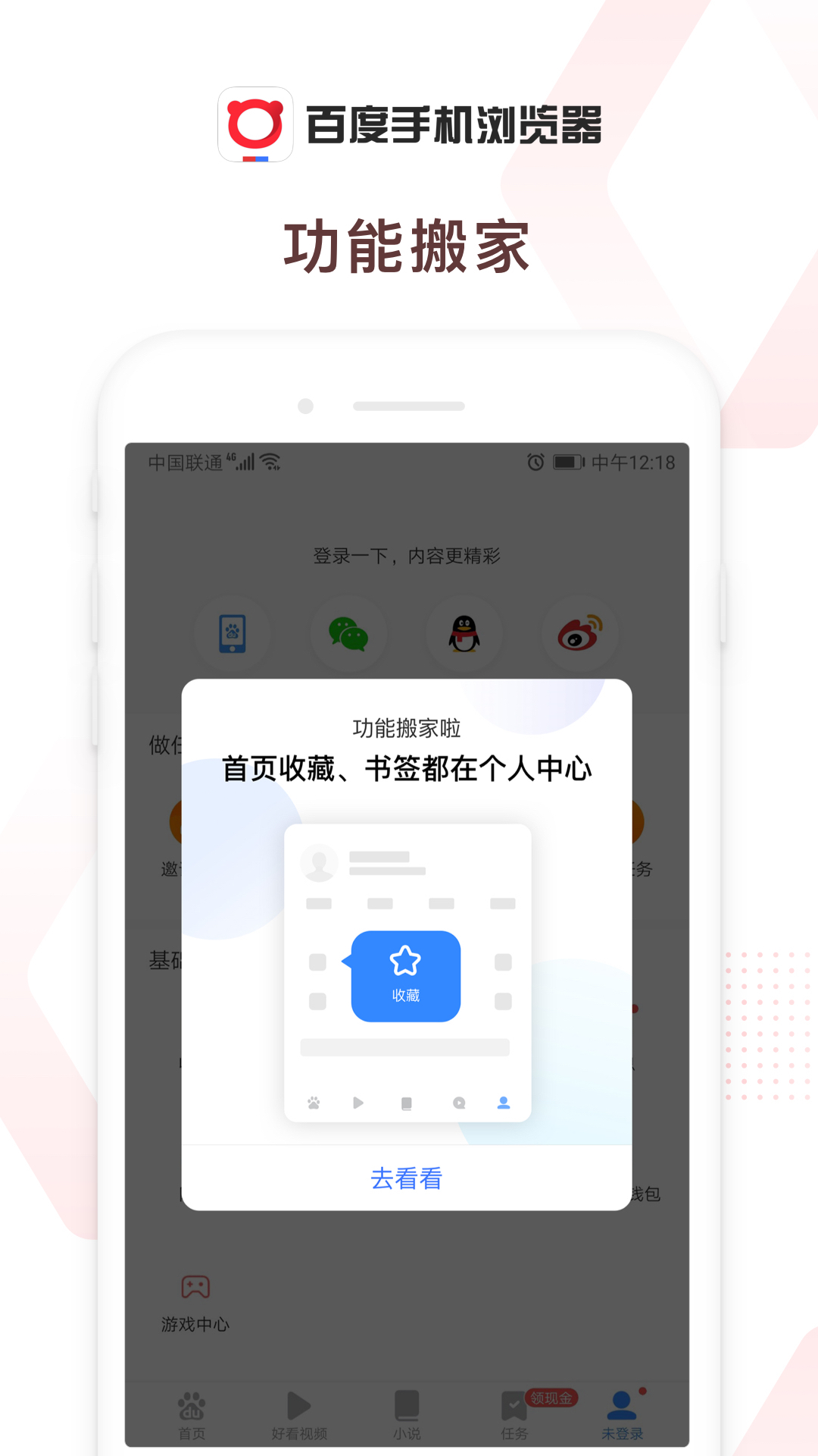 百度浏览器app截图2