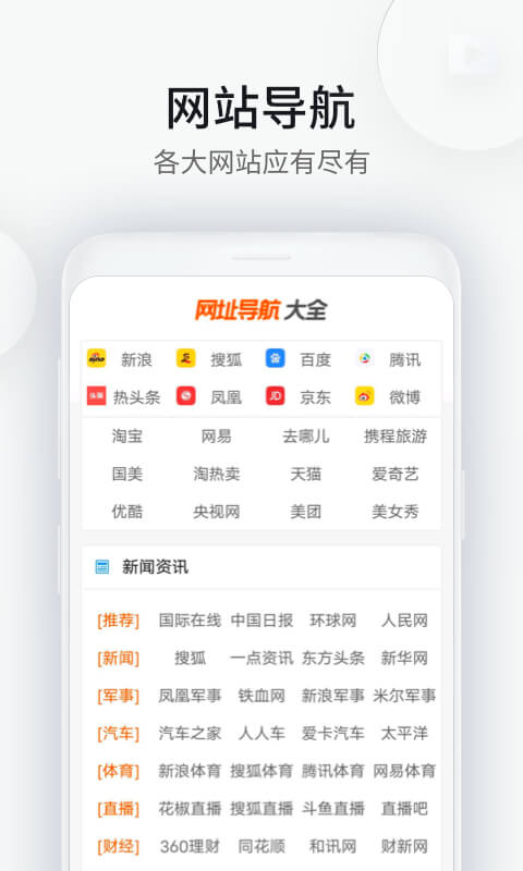 WiFi万能钥匙浏览器最新版截图4