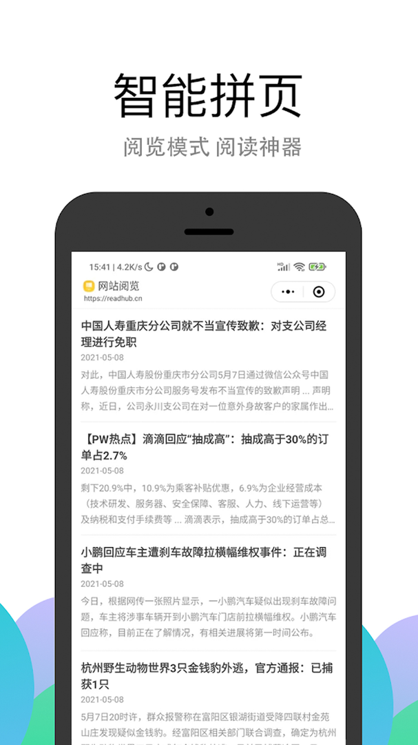 PP浏览器免费版截图4