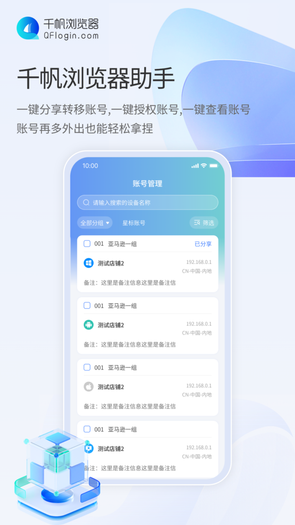 千帆浏览器助手app截图2