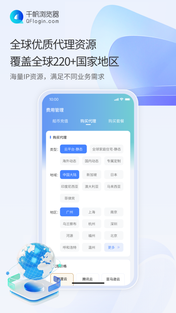 千帆浏览器助手app截图4