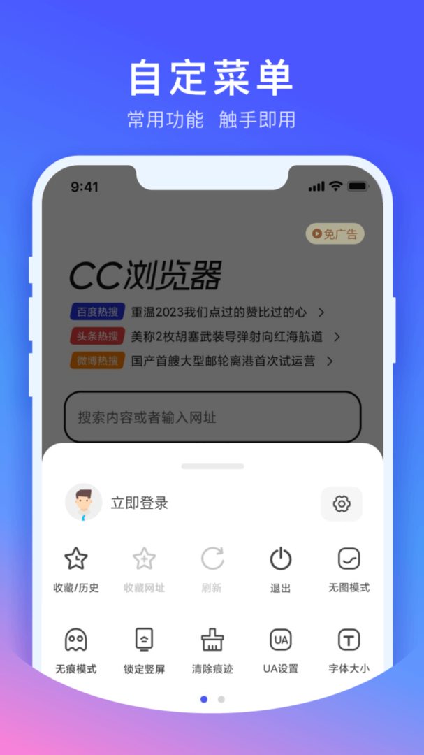 CC浏览器app截图3