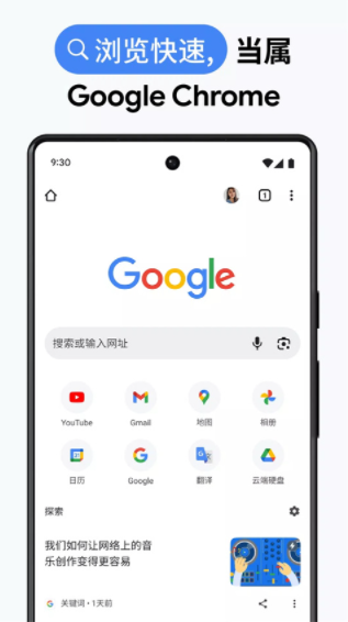 google chrome浏览器最新版2