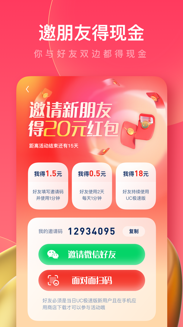 UC浏览器极速版app截图5