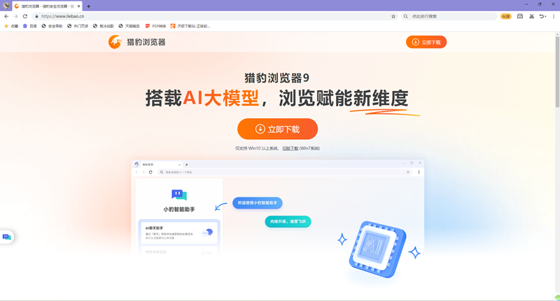 猎豹安全浏览器电脑版截图1