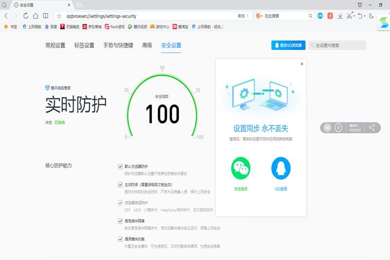 QQ浏览器 64位 pc版1