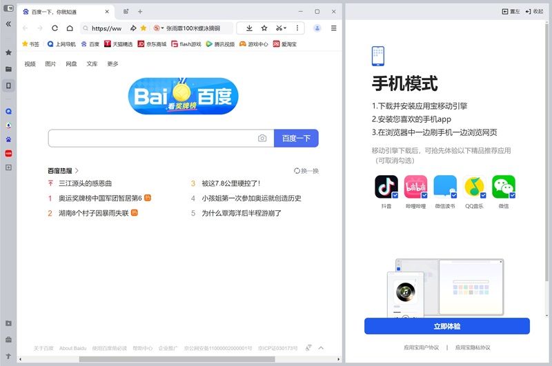 QQ浏览器 64位 pc版3