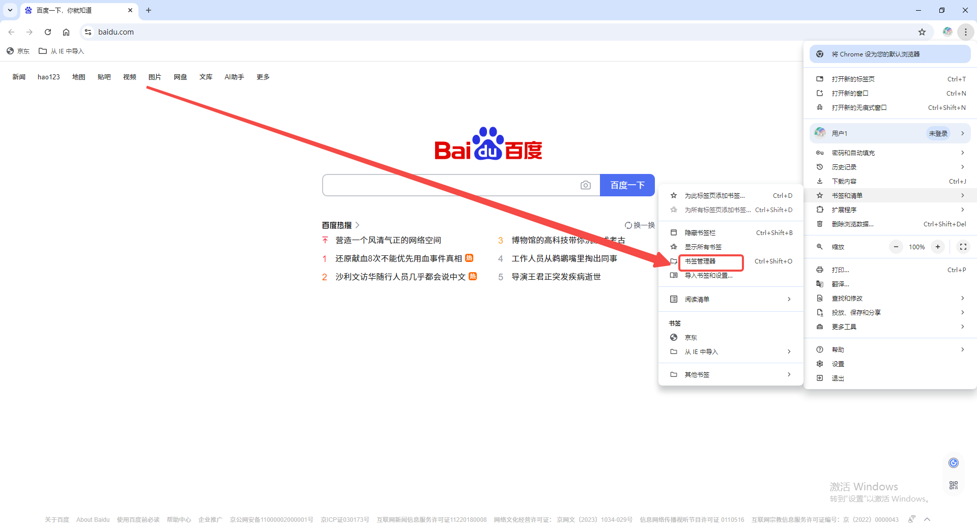 谷歌浏览器如何导入书签4