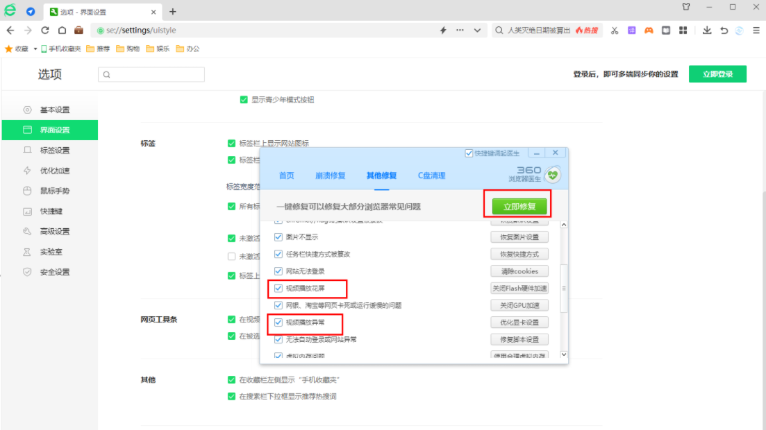 360浏览器无法播放视频怎么办6