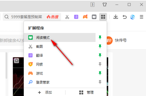 360浏览器阅读模式怎么开启3