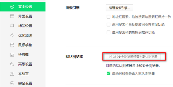 怎么把360浏览器设置为默认浏览器