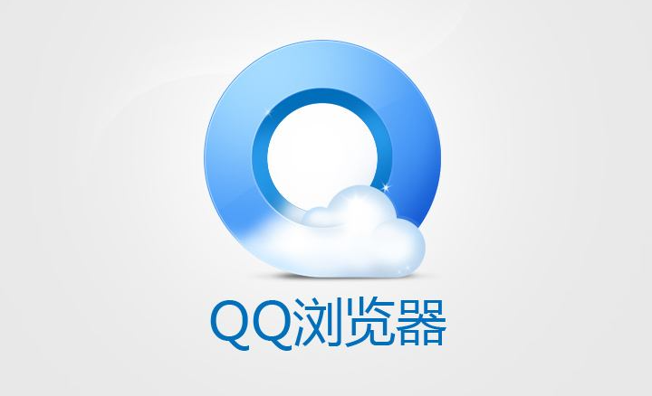 qq浏览器下载速度慢怎么办1