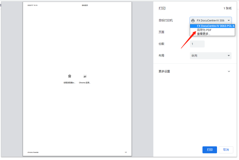 谷歌浏览器如何把网页保存为pdf3