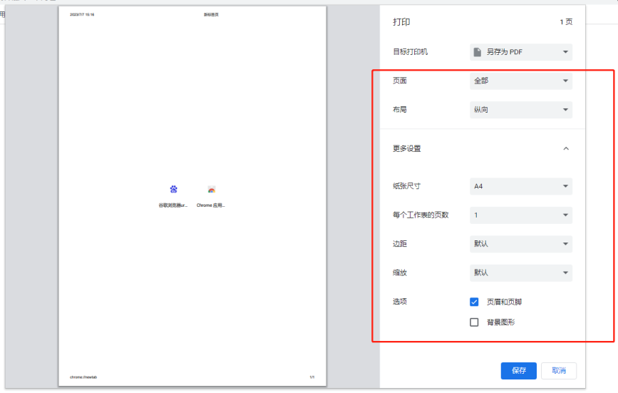 谷歌浏览器如何把网页保存为pdf4