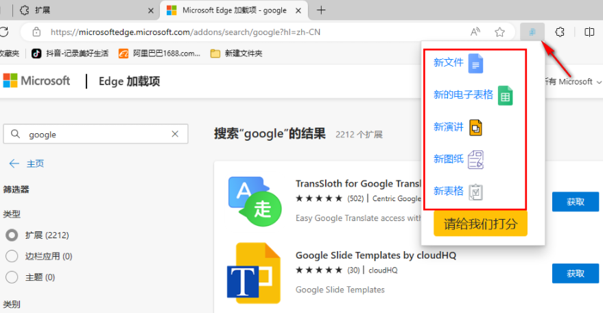 Edge浏览器怎样安装谷歌扩展插件6
