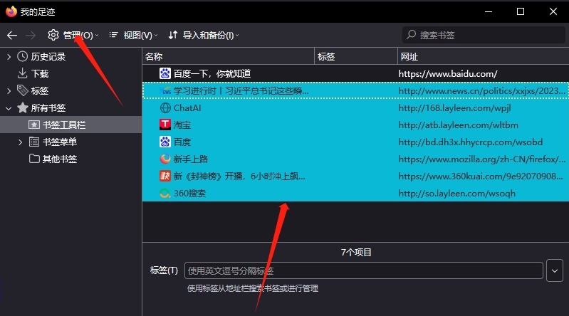 火狐浏览器怎么批量删除书签4