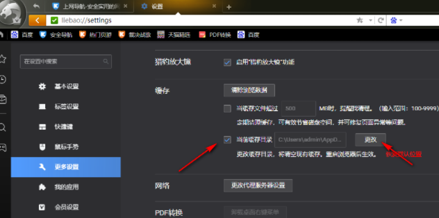 猎豹浏览器怎么更改缓存目录5
