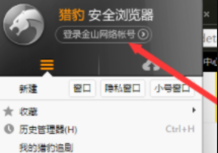 猎豹安全浏览器怎么注册帐号2