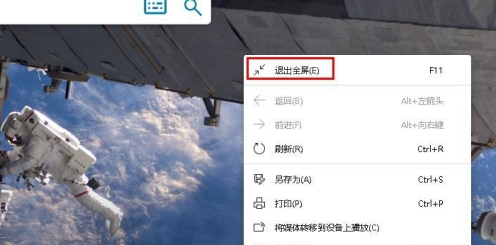 edge浏览器怎么全屏浏览网页7