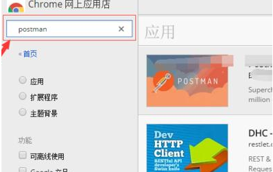 谷歌浏览器怎么安装postman4