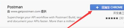 谷歌浏览器怎么安装postman5