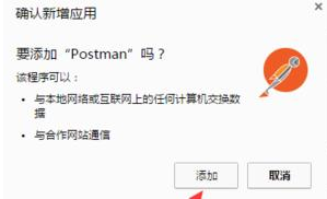 谷歌浏览器怎么安装postman6