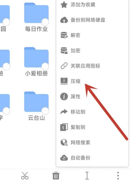 手机es文件浏览器如何压缩文件4