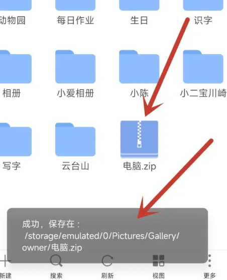 手机es文件浏览器如何压缩文件6