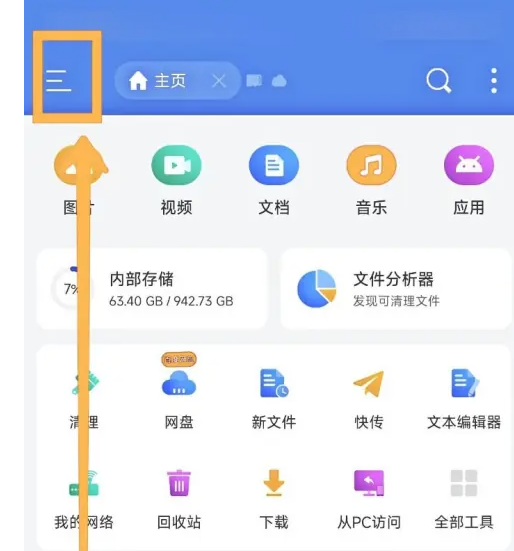 es文件浏览器怎么看百度网盘2