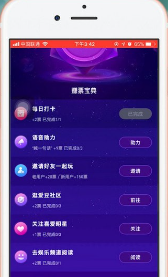 百度app明星沸点榜投票入口在哪6