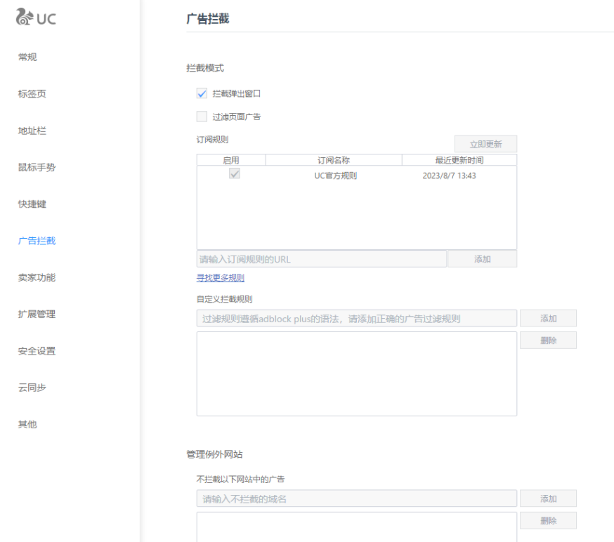 uc浏览器怎么看禁止访问的网站6