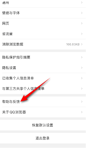 QQ浏览器怎么意见反馈3