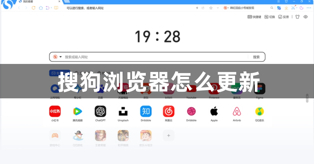 搜狗浏览器怎么更新1