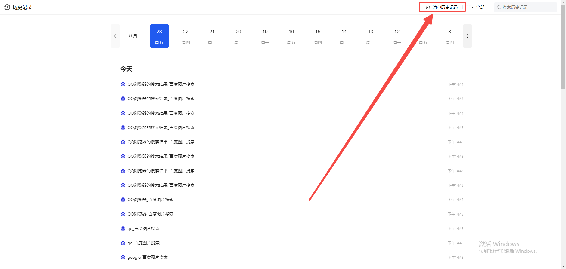 QQ浏览器怎么查看历史浏览记录5