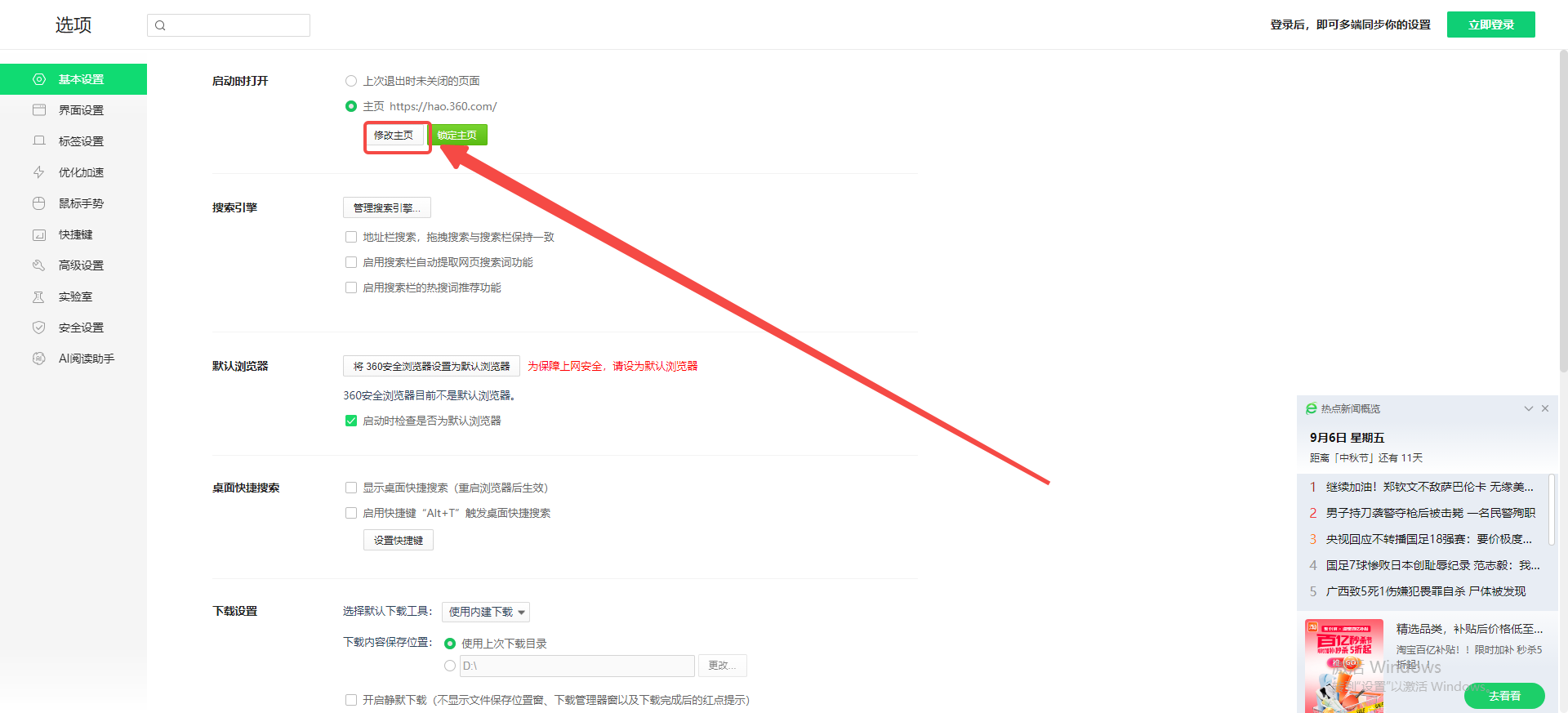 360安全浏览器如何更改主页5