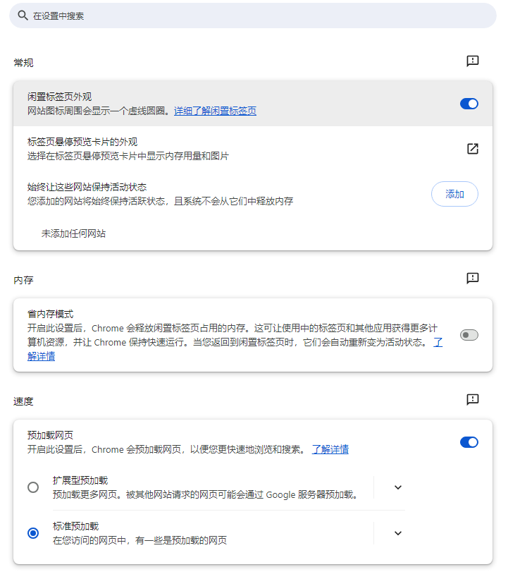 Chrome的Windows版与Edge浏览器的对比5