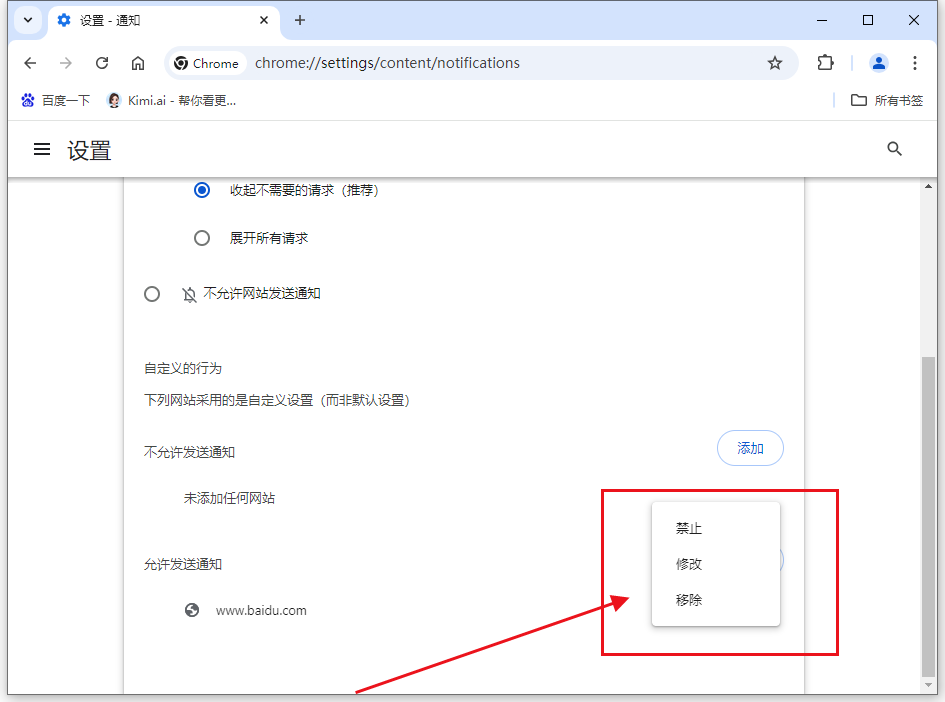 在Windows上管理Chrome的通知设置8