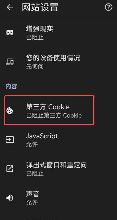 如何管理手机谷歌浏览器的Cookie2