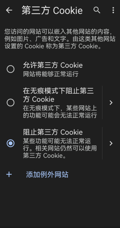 如何管理手机谷歌浏览器的Cookie3